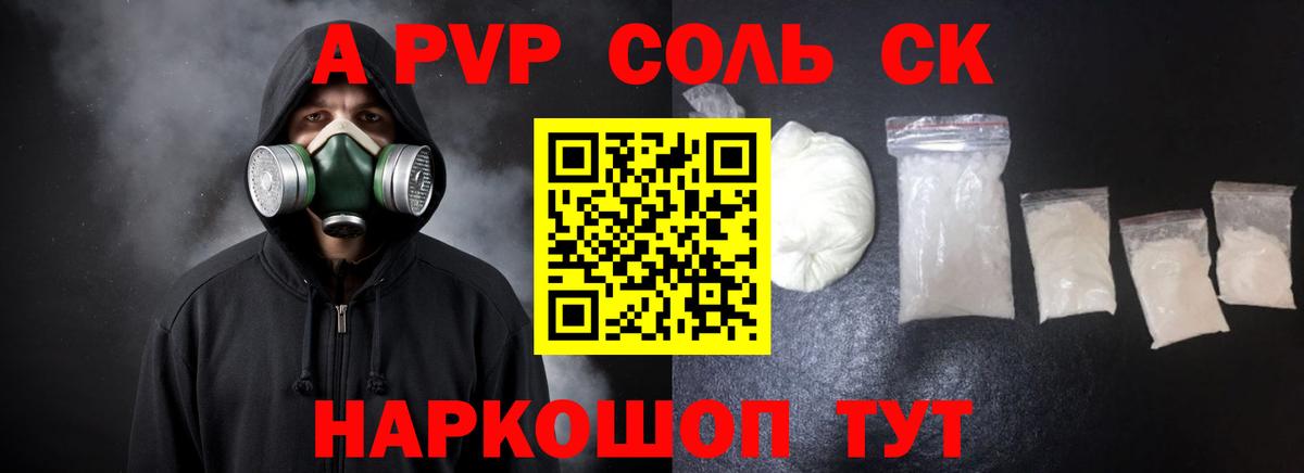 Alfa_PVP  Альфа ПВП Соль  А ПВП СК КРИС  Вход с VPN  A-PVP Crystall  Дзержинск 