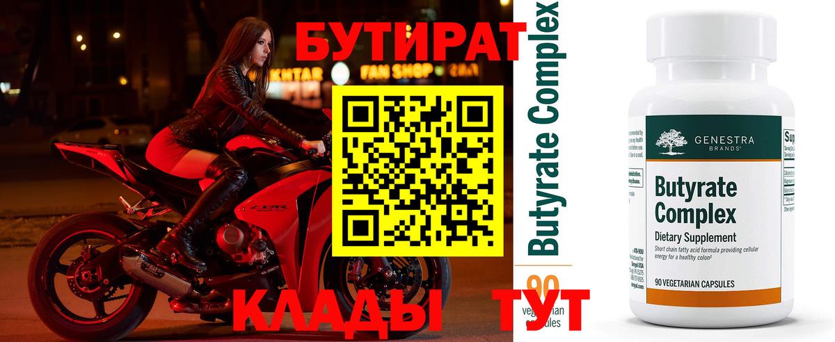 БУТИРАТ буратино Дзержинск