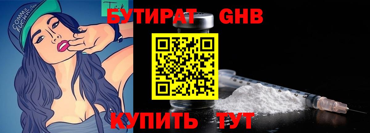 Бутират  БУТИРАТ Butirat  Вход с VPN  Дзержинск 