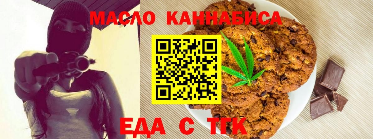 Дзержинск  Cannafood марихуана  Вход с VPN 