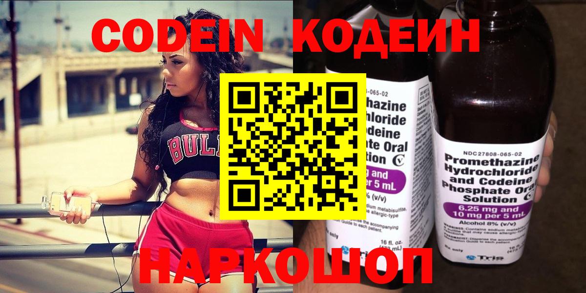 Кодеин Purple Drank Дзержинск