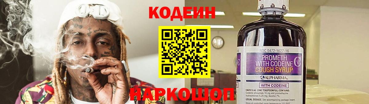 Дзержинск  Кодеиновый сироп Lean напиток Lean (лин)  Вход с VPN  Кодеин Purple Drank 