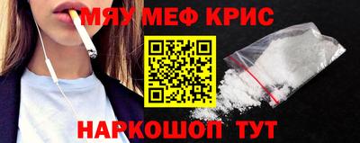 мяу мяу кристалл Бузулук